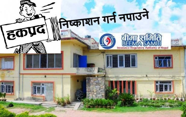 Insurance company will not be allowed to issue right shares